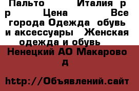 Пальто. Kenzo. Италия. р-р 42-44 › Цена ­ 10 000 - Все города Одежда, обувь и аксессуары » Женская одежда и обувь   . Ненецкий АО,Макарово д.